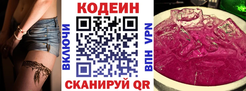 Codein напиток Lean (лин)  наркошоп  блэк спрут tor  Уржум 